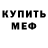 Метамфетамин кристалл Oleksii Bahniuk
