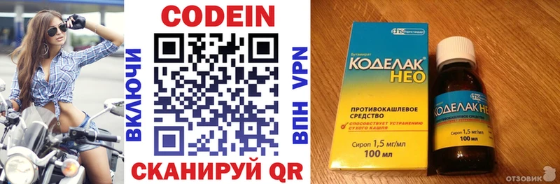 Кодеин напиток Lean (лин)  купить   Афипский 